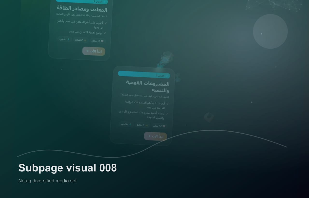 صورة محلية متنوعة لصفحة فرعية داخل موقع نُطق