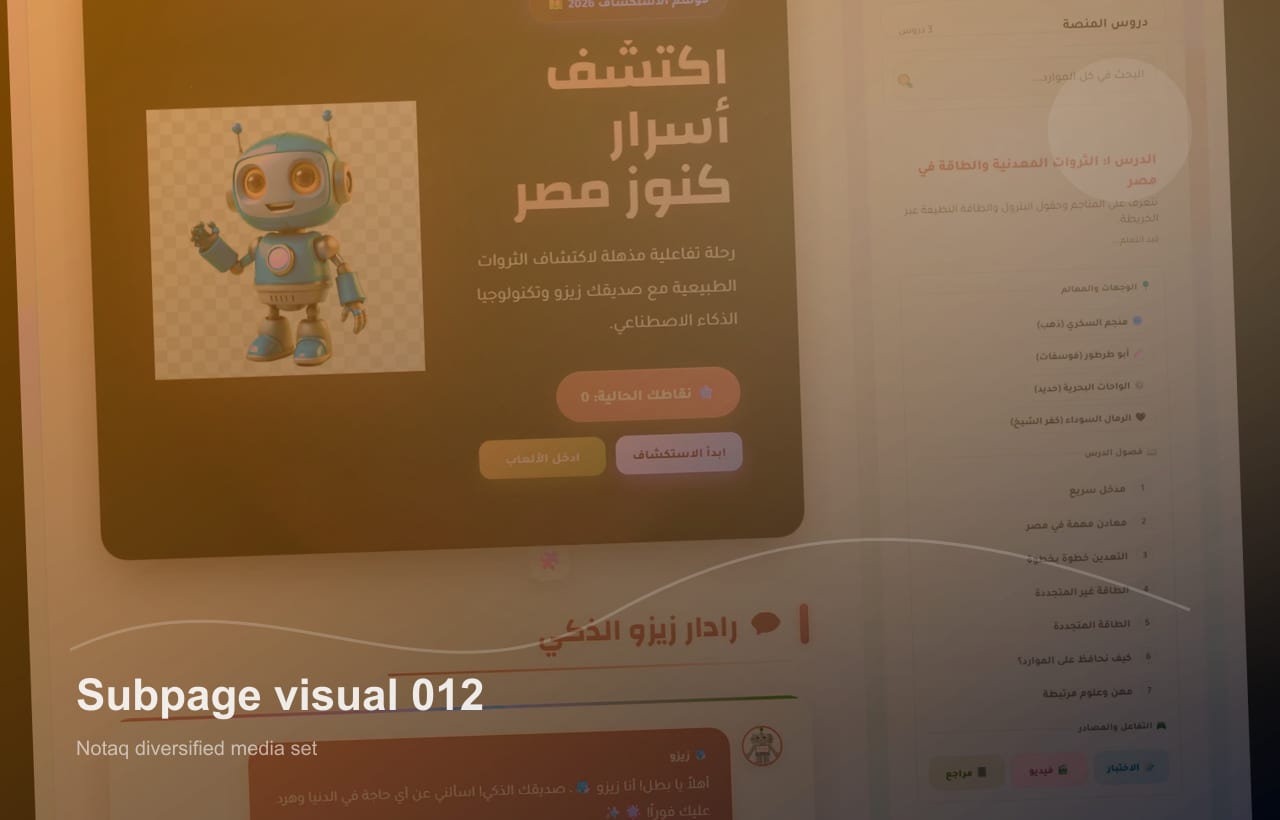 A reviewed local visual supporting the context of a Notaq subpage