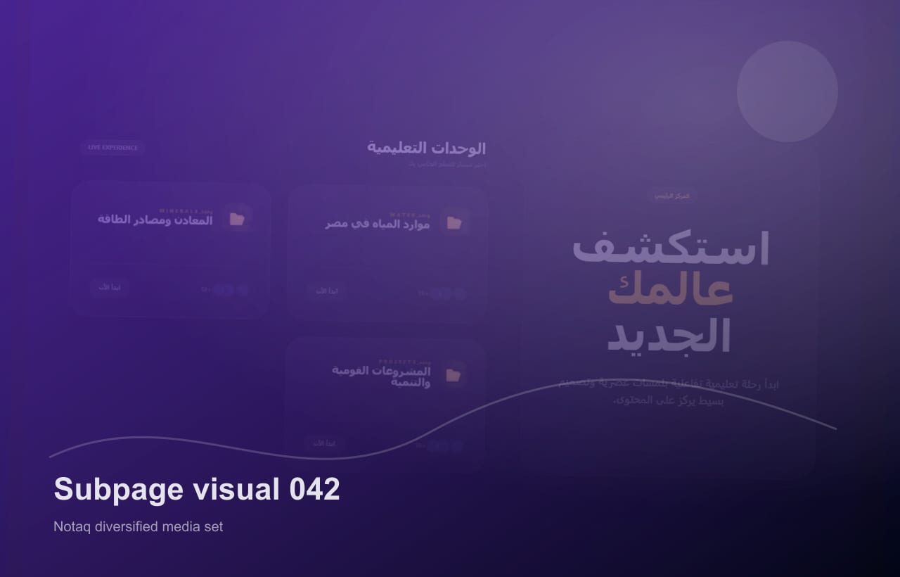 صورة محلية متنوعة لصفحة فرعية داخل موقع نُطق