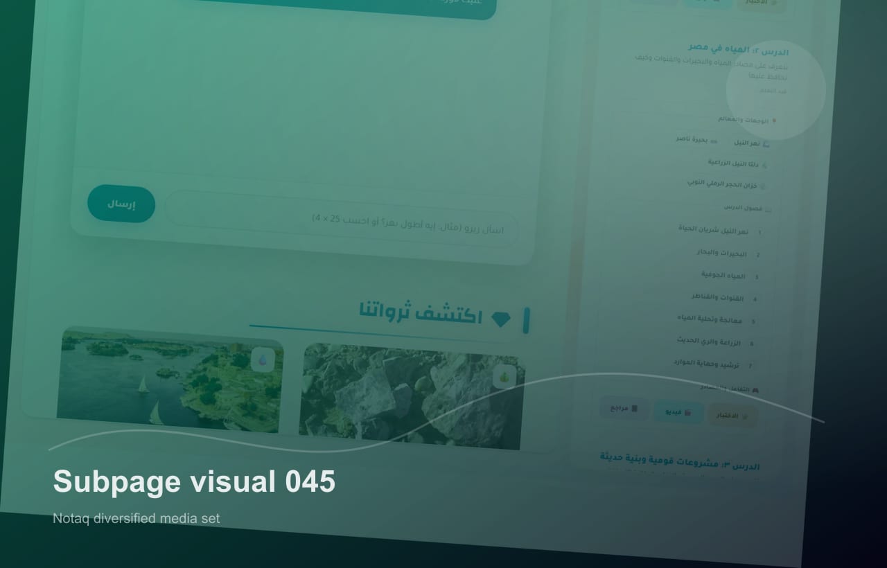 صورة محلية متنوعة لصفحة فرعية داخل موقع نُطق
