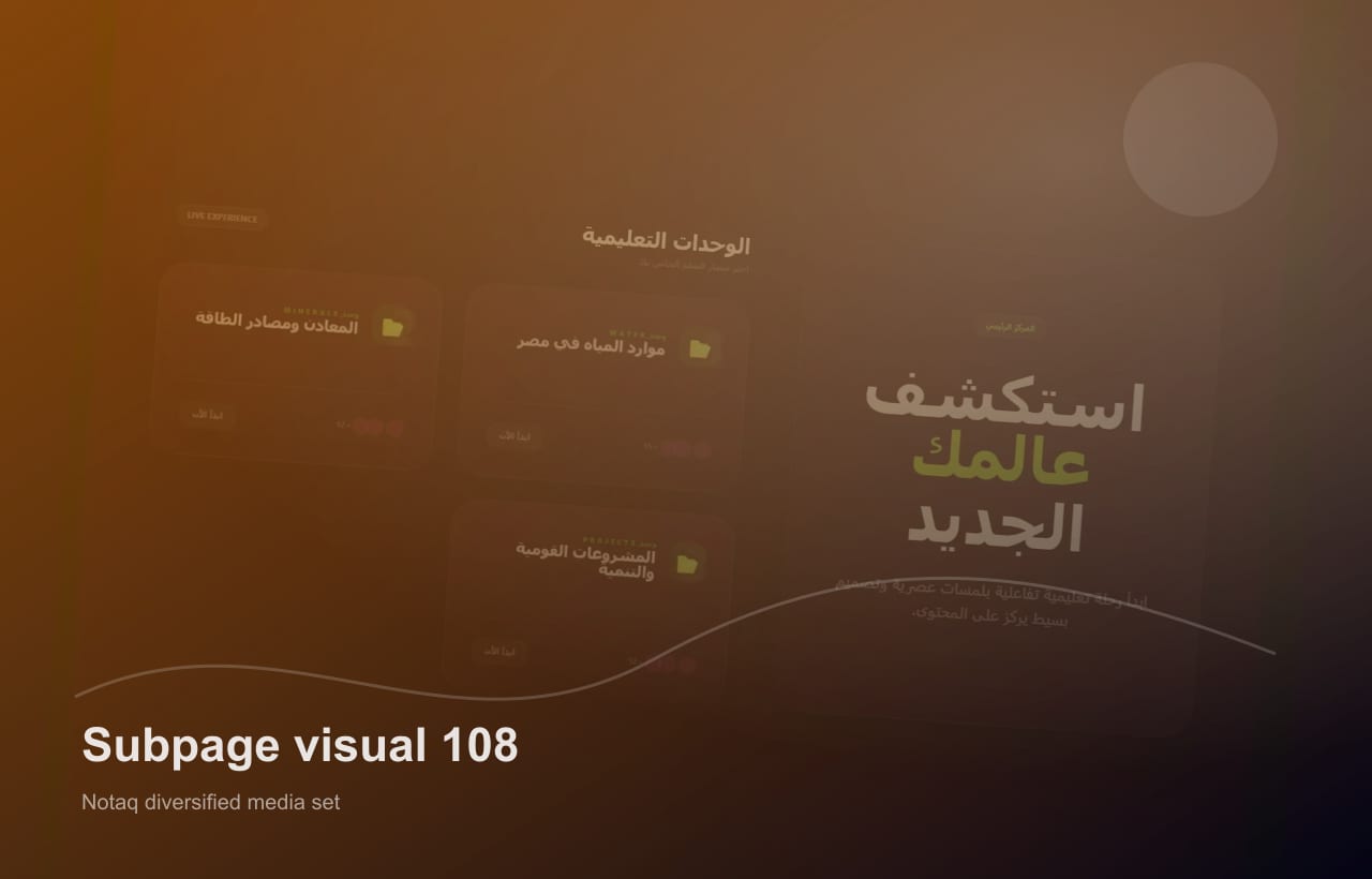 صورة محلية متنوعة لصفحة فرعية داخل موقع نُطق
