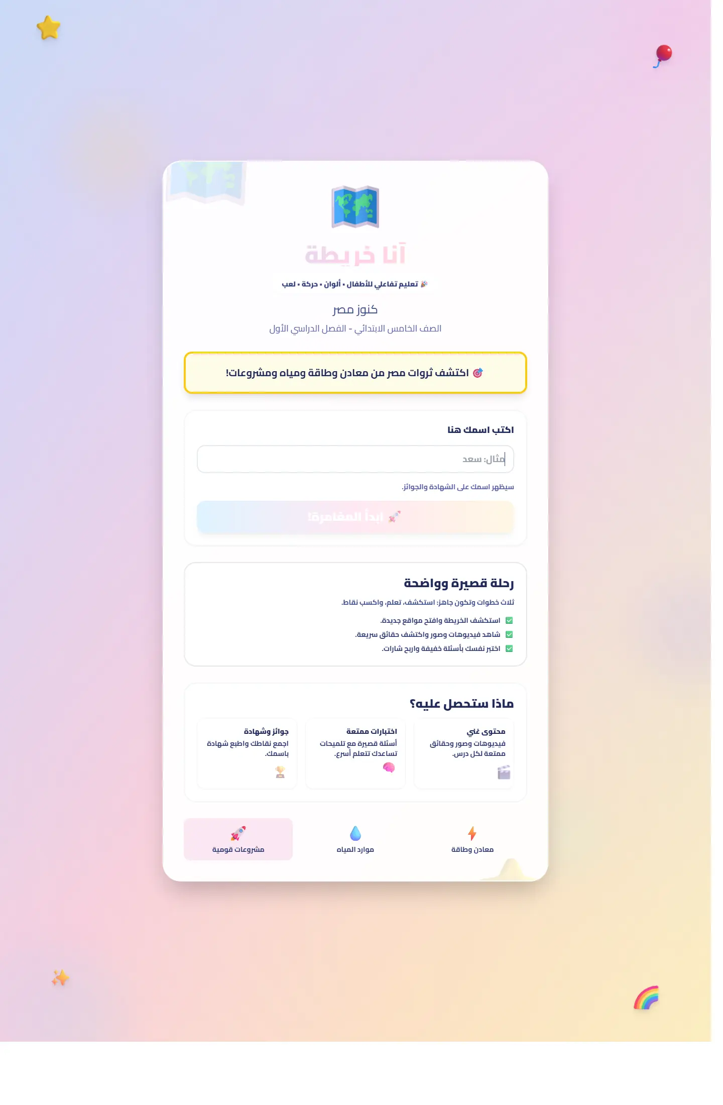 أنا خريطة